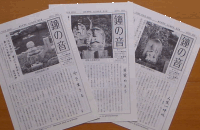 寺報 鐘の音
