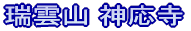 京都 亀岡 曹洞宗 